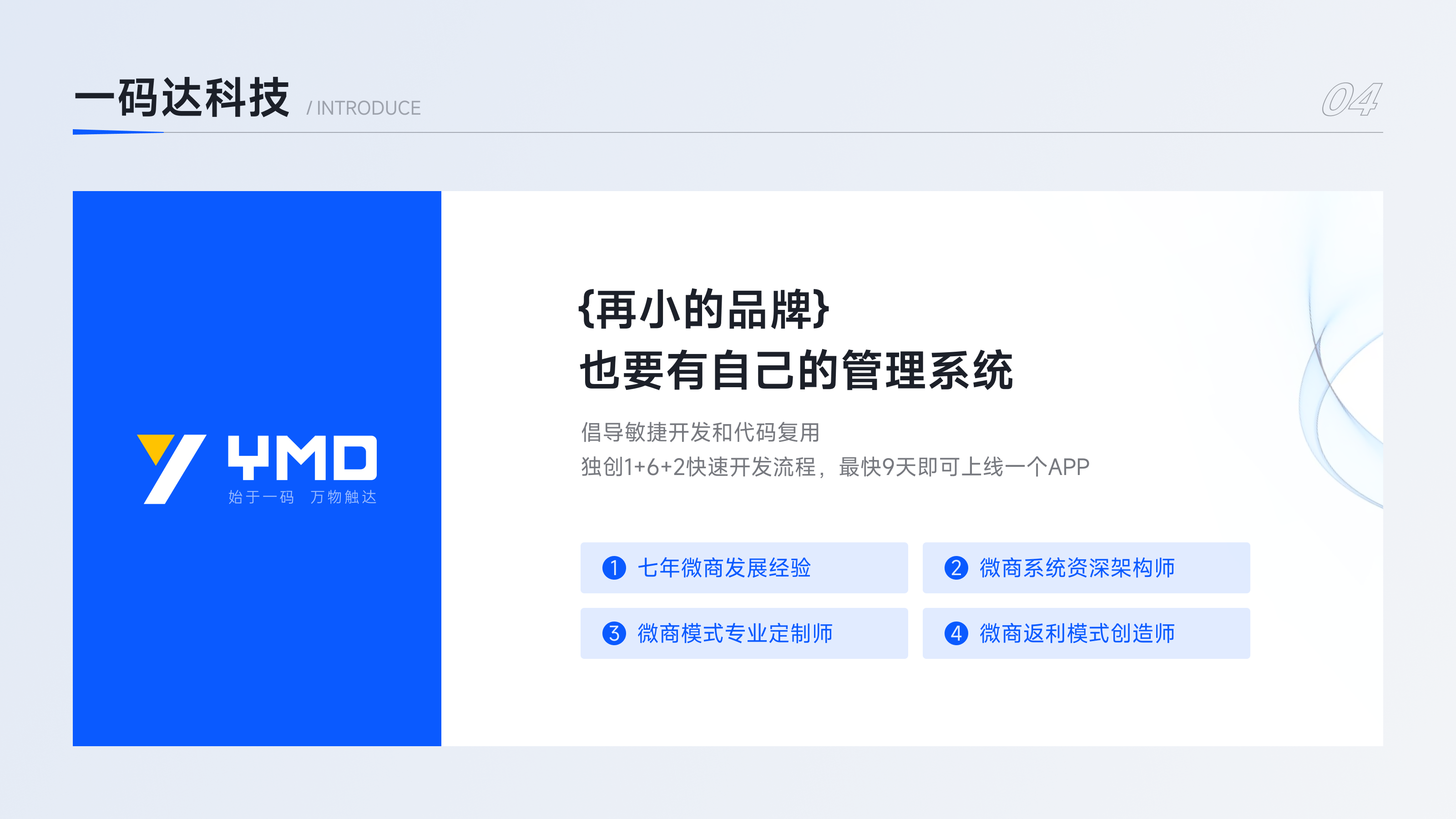 一码达科技CEO.png